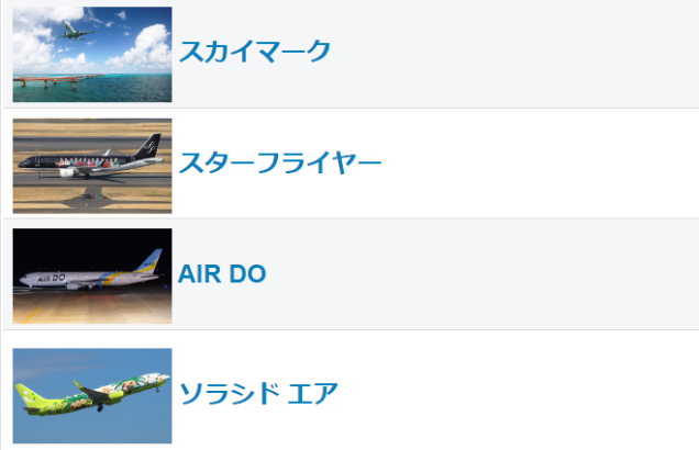 羽田空港で国内線に就航するMCC